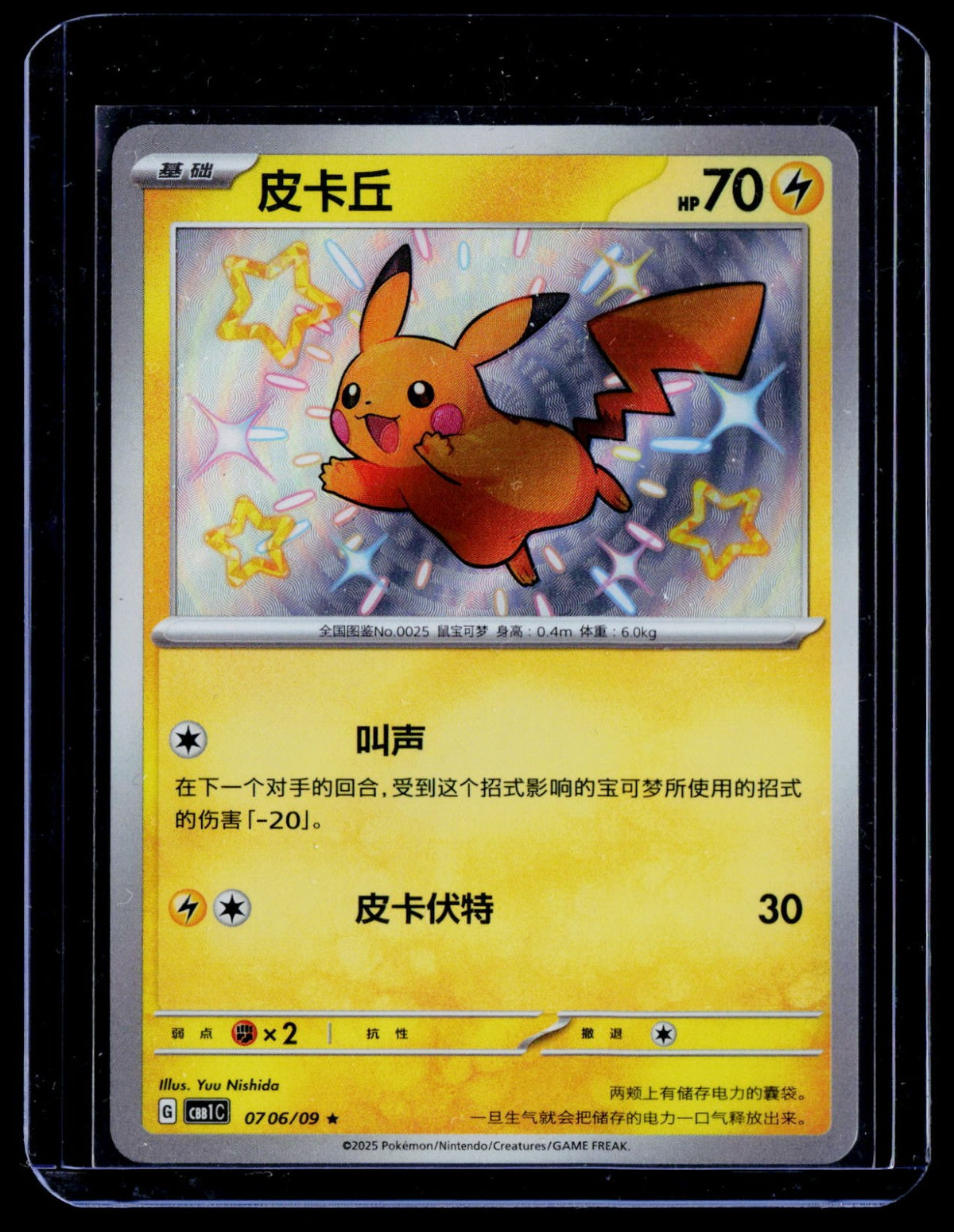Pikachu Gem Pack Vol 1 07 06/115 NM
