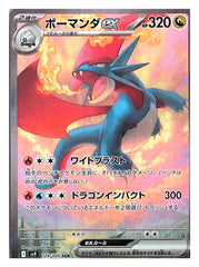Salamence ex Special Art Rare SV9: Battle Partners 129/100 NM Japanese
