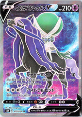 Shadow Rider Calyrex V Super Rare S6K: Jet-Black Spirit 075/070 NM