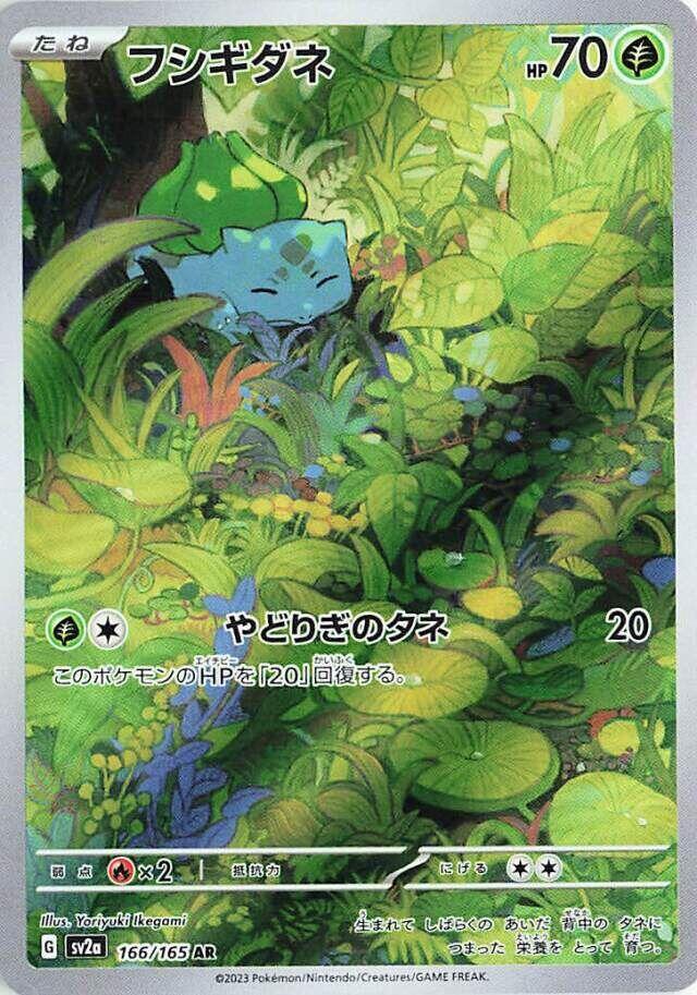Bulbasaur - 166/165 166/165 Art Rare SV2a: Pokemon Card 151 NM