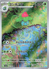 Ivysaur - 167/165 167/165 Art Rare SV2a: Pokemon Card 151 NM