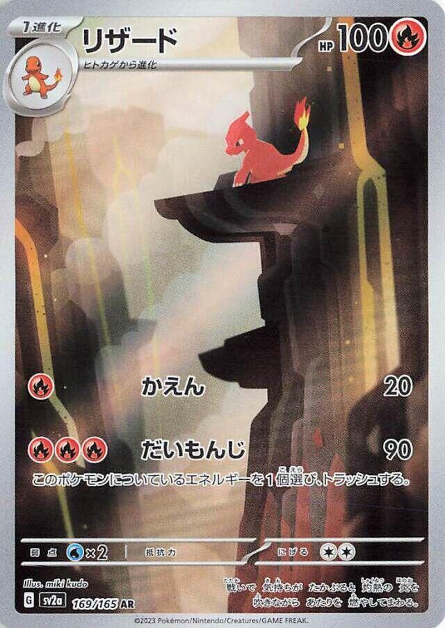 Charmeleon - 169/165 169/165 Art Rare SV2a: Pokemon Card 151 NM