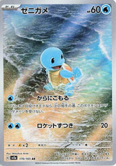 Squirtle - 170/165 170/165 Art Rare SV2a: Pokemon Card 151 NM