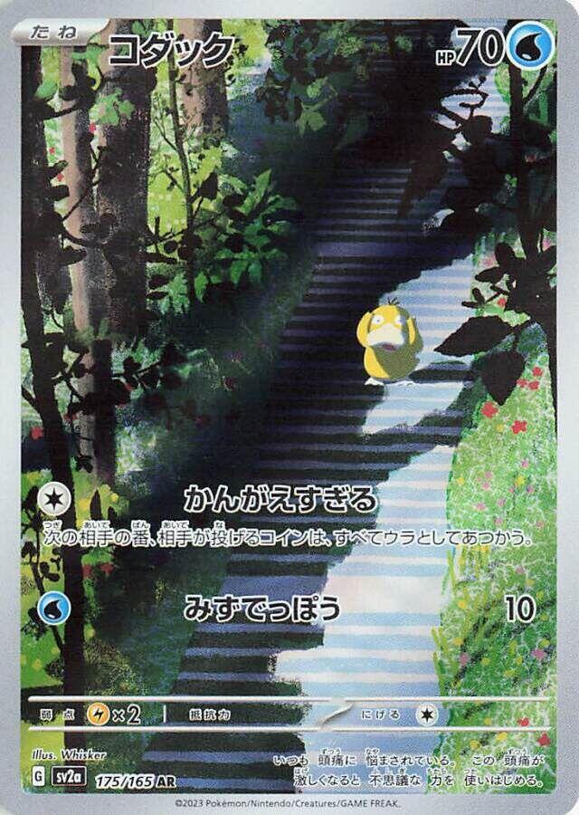 Psyduck - 175/165 175/165 Art Rare SV2a: Pokemon Card 151 NM