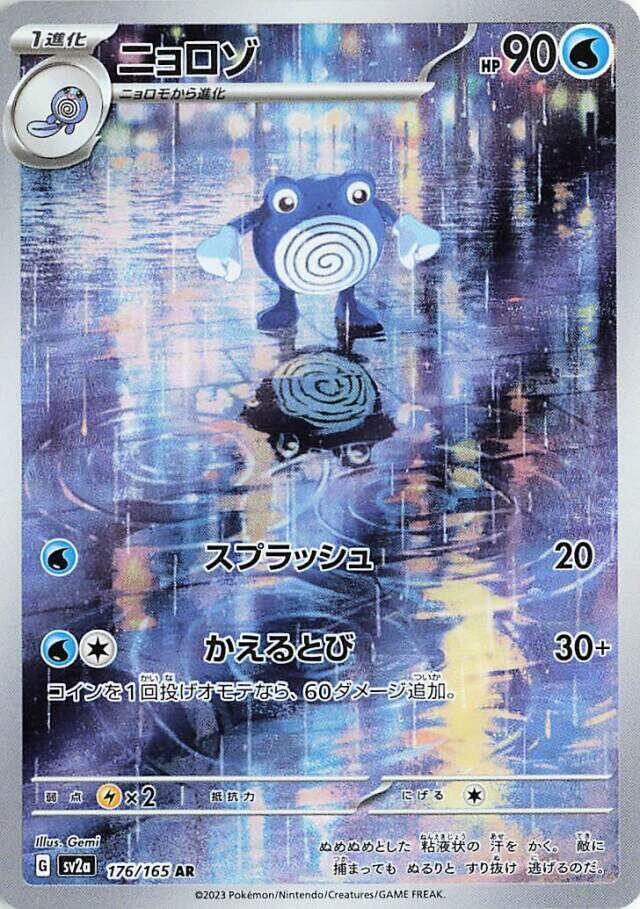 Poliwhirl - 176/165 176/165 Art Rare SV2a: Pokemon Card 151 NM