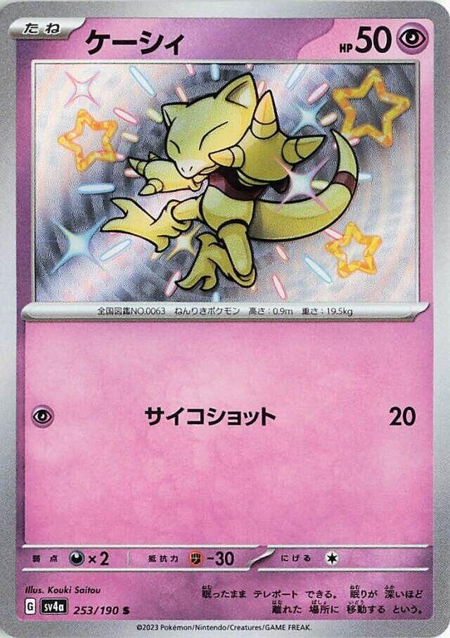 Abra Shiny Rare SV4a: Shiny Treasure ex 253/190 NM