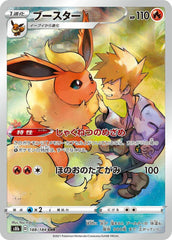 Flareon Character Rare S8b: VMAX Climax 188/184 NM