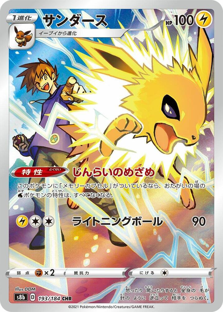 Jolteon Character Rare S8b: VMAX Climax 193/184 NM