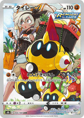 Falinks Character Rare S8b: VMAX Climax 204/184 NM