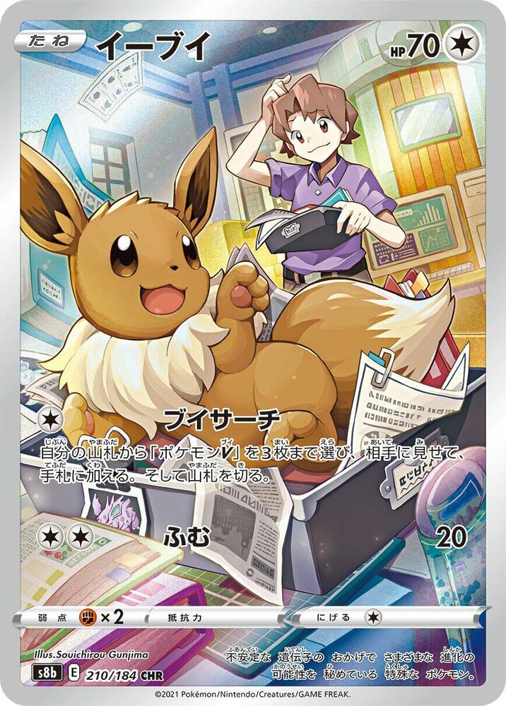 Eevee Character Rare S8b: VMAX Climax 210/184 NM