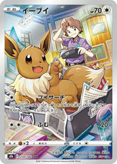 Eevee Character Rare S8b: VMAX Climax 210/184 NM