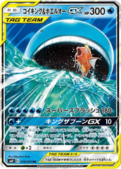 Magikarp & Wailord GX Double Rare SM9: Tag Bolt 019/095 NM