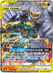 Marshadow & Machamp GX Double Rare SM10: Double Blaze 042/095 NM