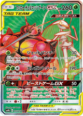 Pheromosa & Buzzwole GX Super Rare SM9b: Full Metal Wall 055/054 NM
