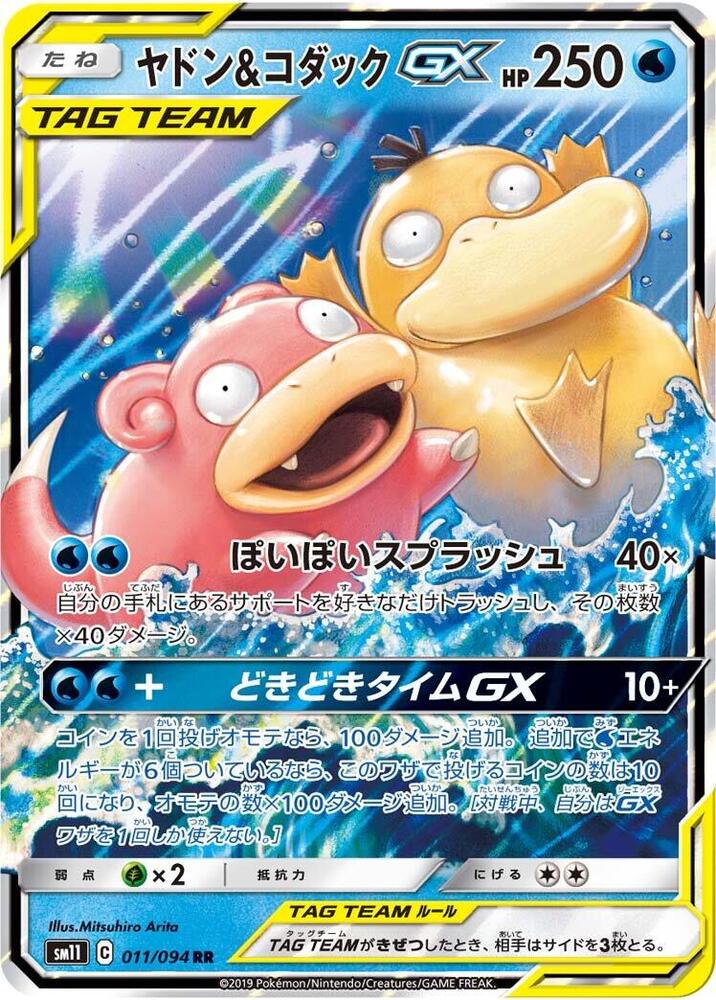 Slowpoke & Psyduck GX Double Rare SM11: Miracle Twin 011/094 NM