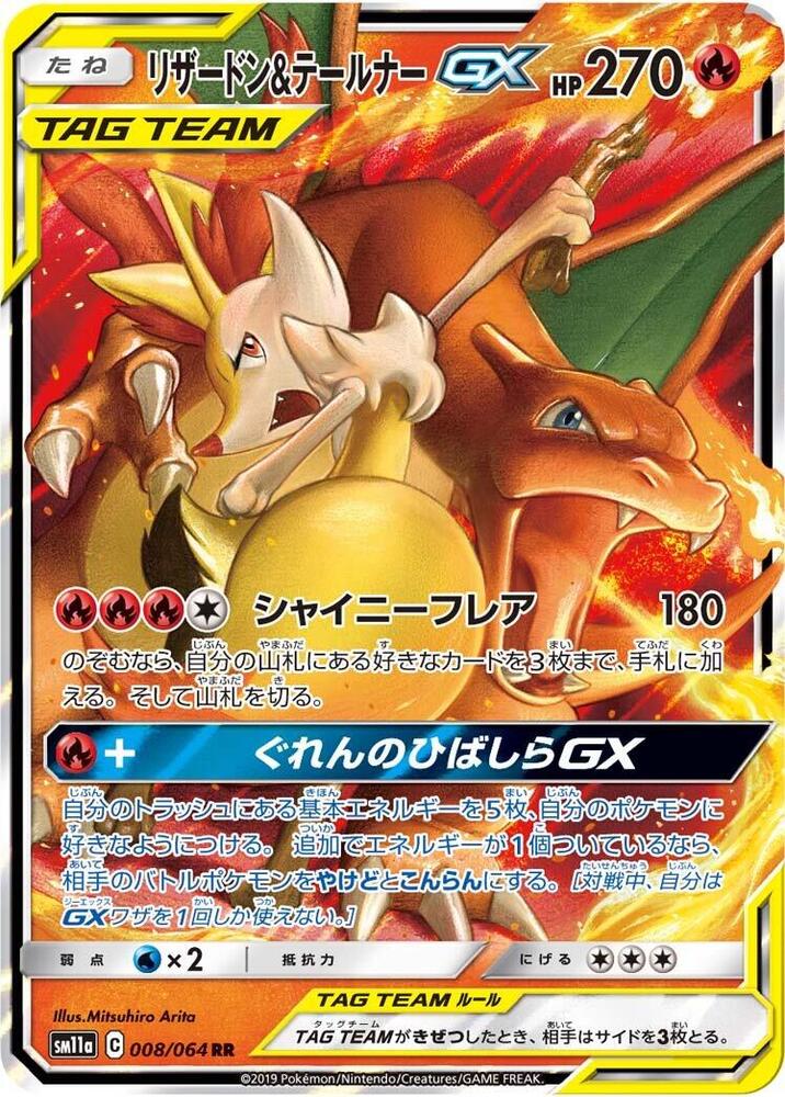 Charizard & Braixen GX Double Rare SM11a: Remix Bout 008/064 NM