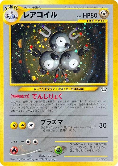 Magneton Holo Rare Awakening Legends LP