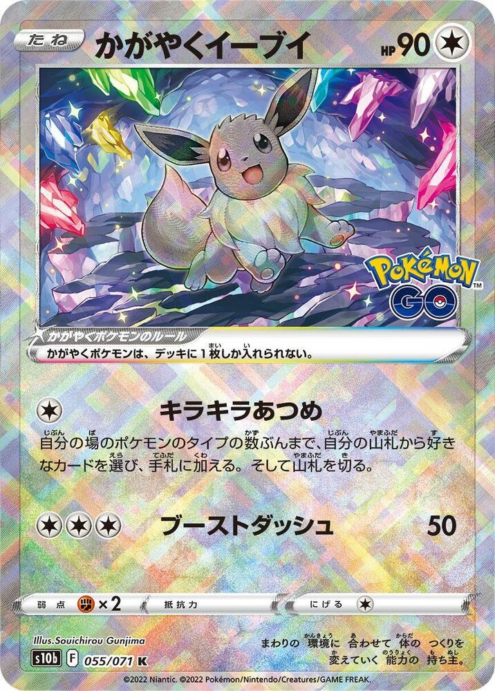 Radiant Eevee Kagayaku S10b: Pokemon GO 055/071 NM