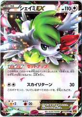 Shaymin EX Double Rare XY6: Emerald Break 063/078 NM
