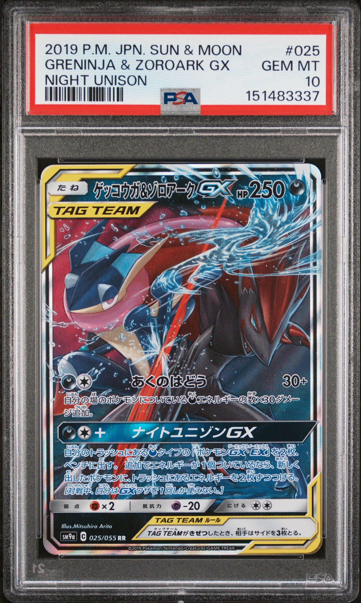 2019 Pokemon Japanese Sun & Moon #025 Greninja & Zoroark Gx Night Unison PSA 10