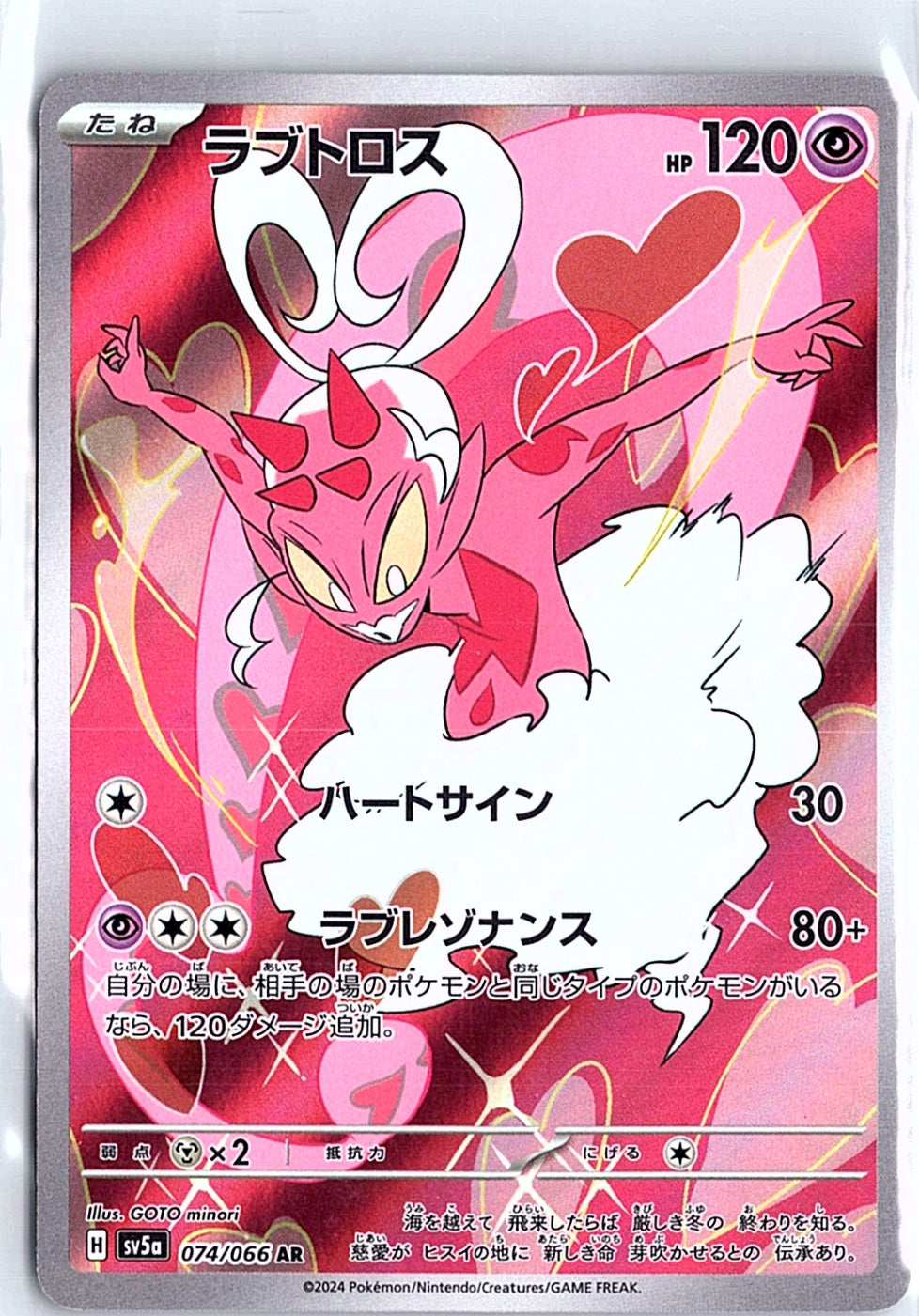 Enamorus Art Rare SV5a: Crimson Haze 074/066 NM