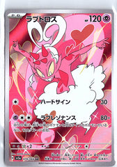 Enamorus Art Rare SV5a: Crimson Haze 074/066 NM