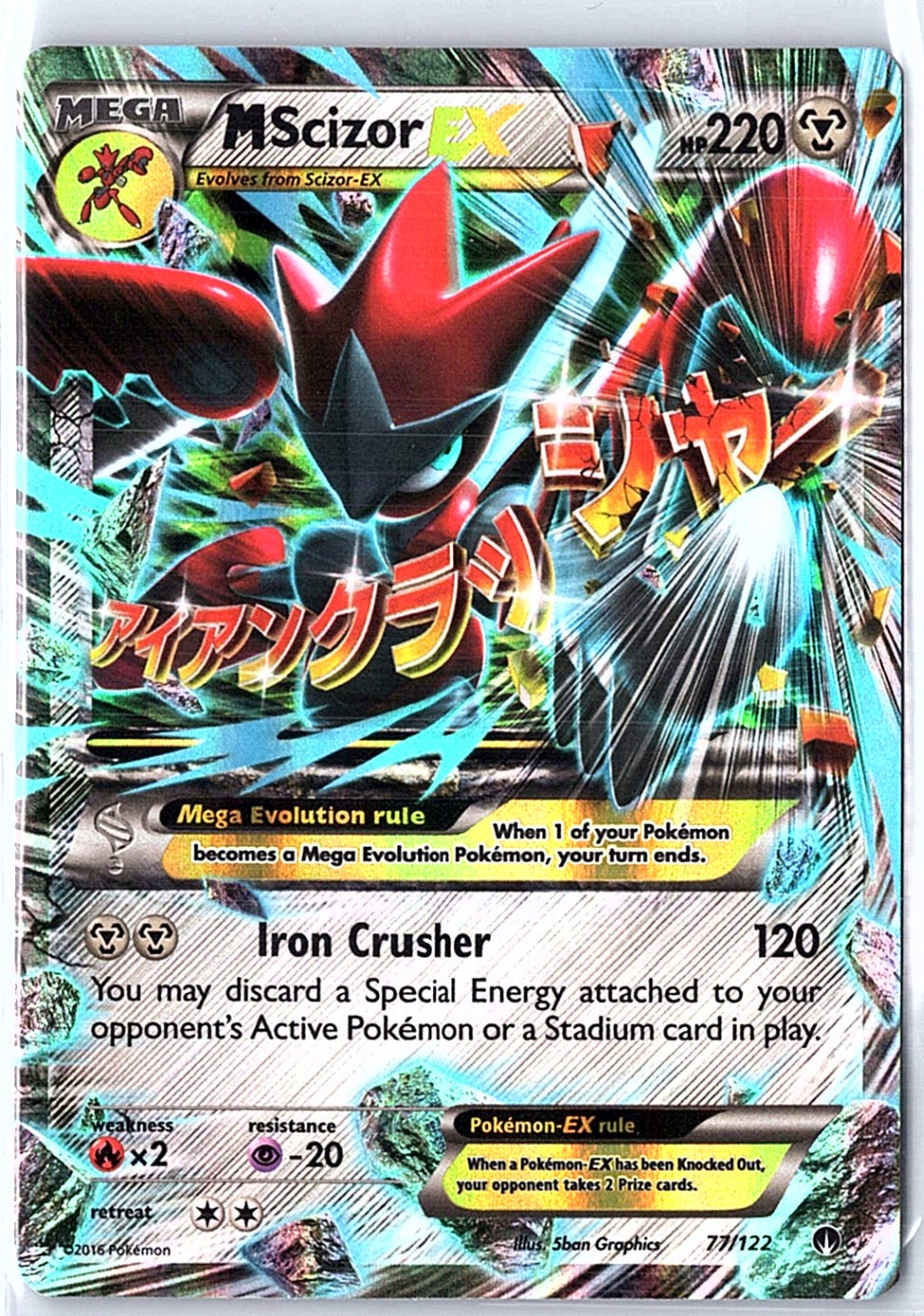 M Scizor EX Ultra Rare XY - BREAKpoint 77/122 NM