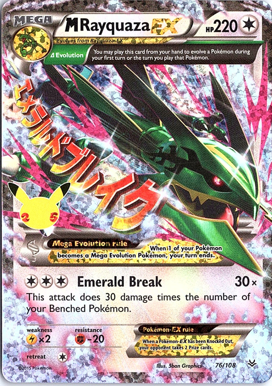 M Rayquaza EX Classic Collection Celebrations: Classic Collection 76/108 NM