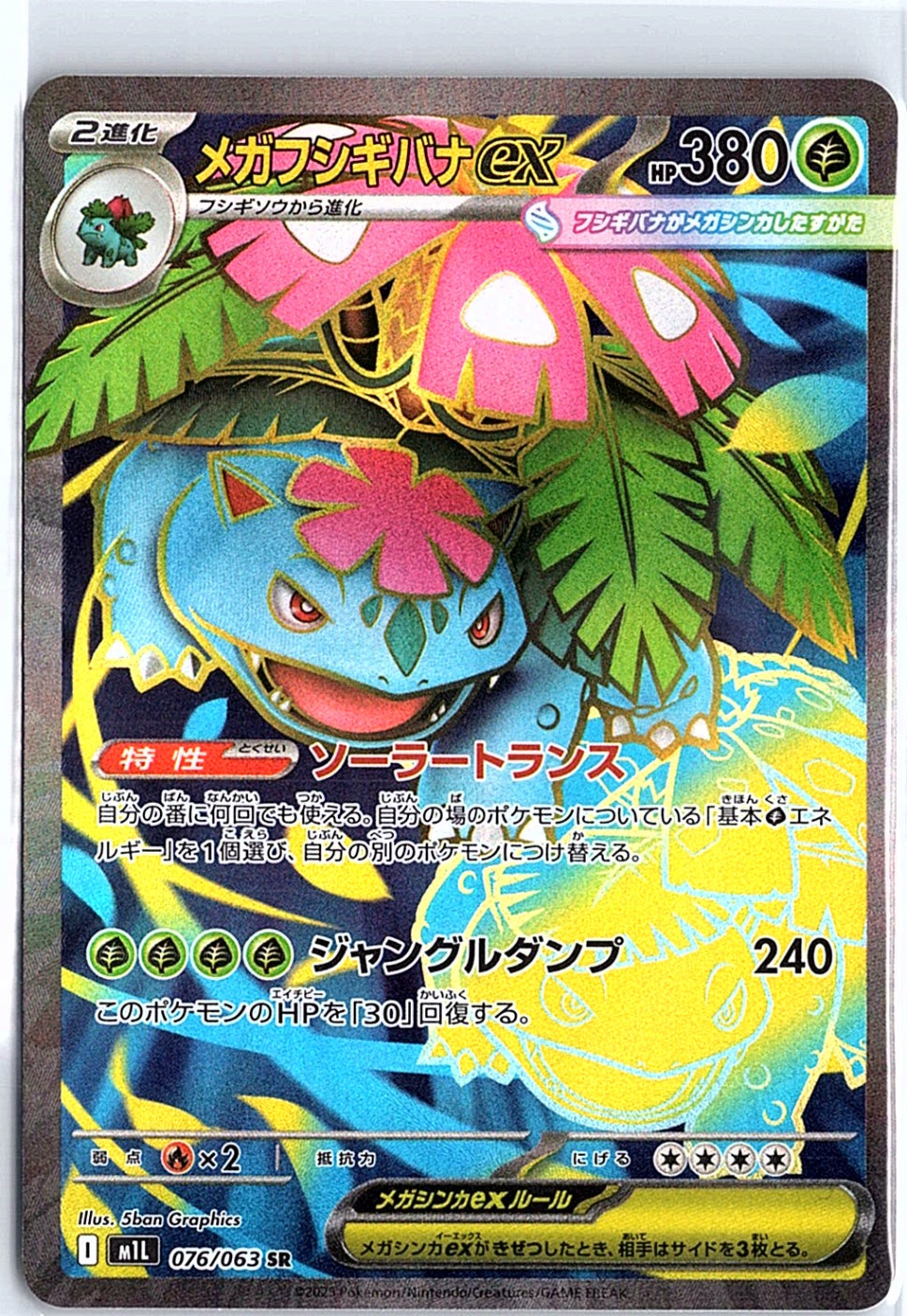 MEGA VENUSAUR EX SAR 087/063 Mega Brave M1L Carta Pokemon Giapponese 2025 NM EUR 56,47 - IT - Foto 3