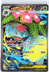 Mega Venusaur ex Super Rare m1L: Mega Brave 076/063 NM