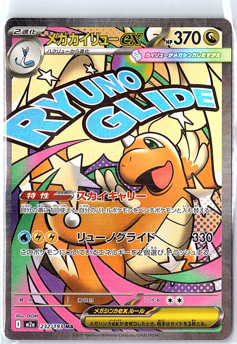 Pokemon Mega Dragonite ex(MA) 232/193 M2a MEGA DREAM ex