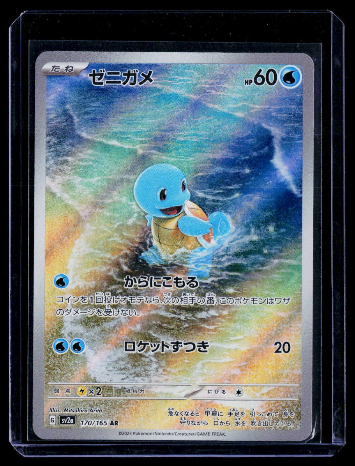 Squirtle SV2A Holo NM