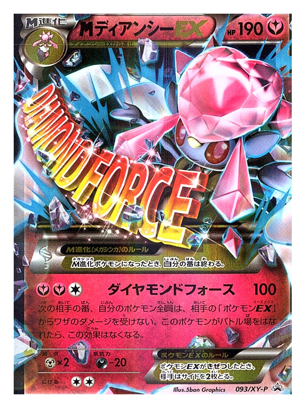 M Diancie EX 093/XY-P Japanese XY-P: XY Promos - Pokemon Card - NM