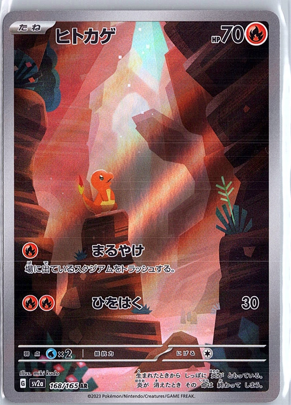 Charmander Art Rare SV2a: Pokemon Card 151 168/165 NM (Japanese)