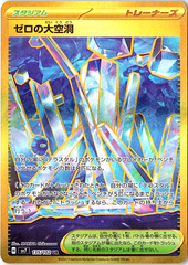 Area Zero Underdepths Ultra Rare SV7: Stellar Miracle 135/102 NM