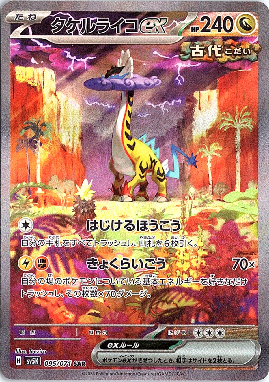 Raging Bolt ex Special Art Rare SV5K: Wild Force 095/071 NM