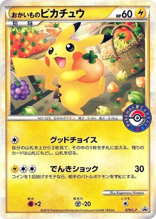 Shopping Pikachu Common L-P: Legends Promos 079/L-P MP