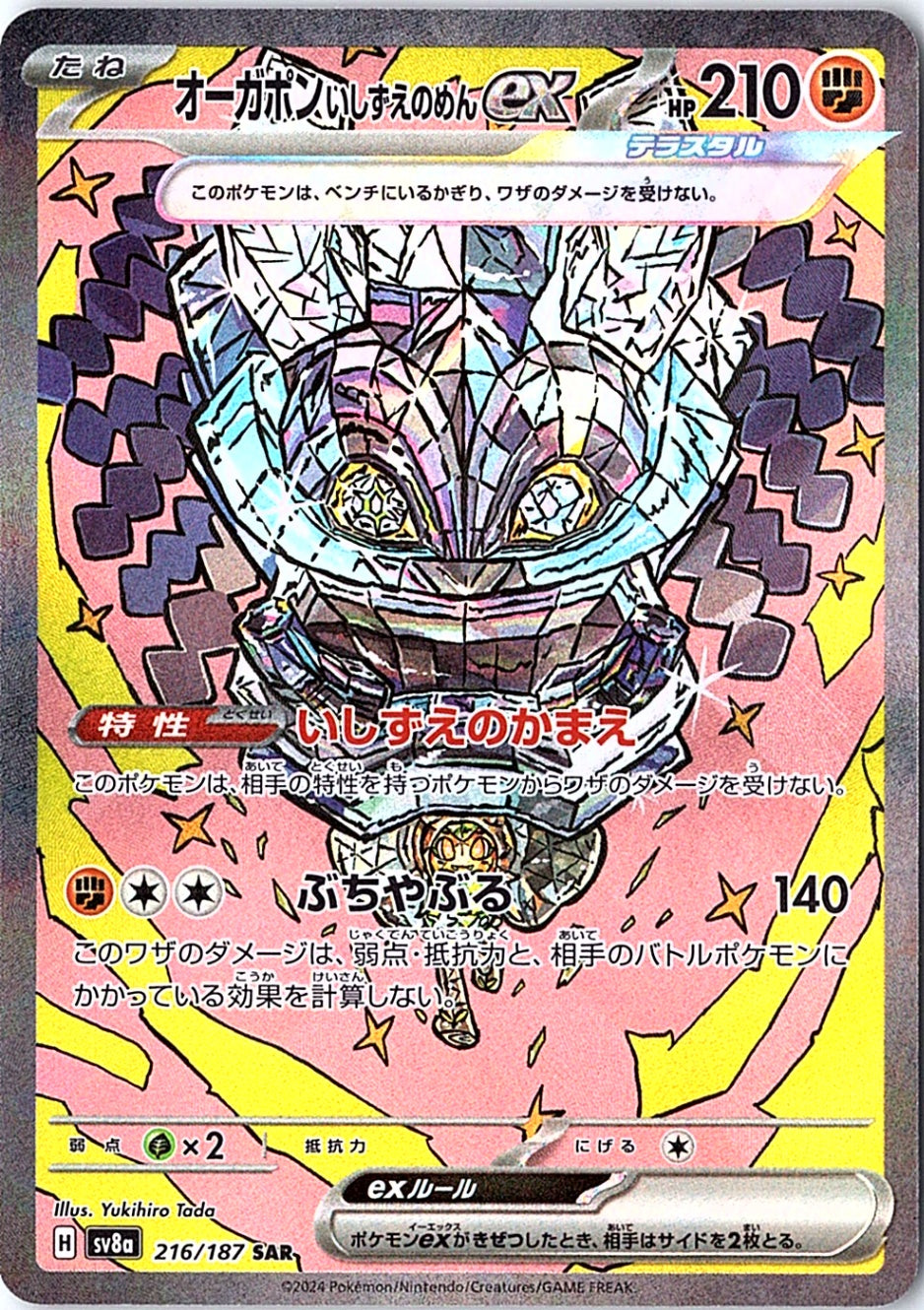 Cornerstone Mask Ogerpon ex Special Art Rare SV8a: Terastal Fest ex 216/187 NM