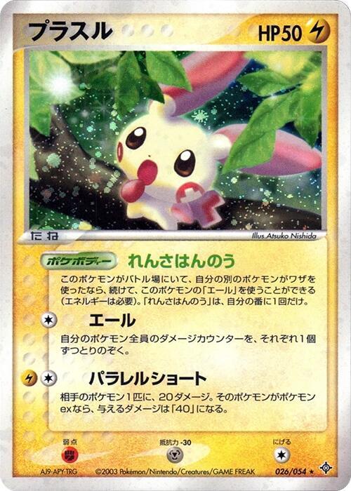 Plusle Holo Rare Rulers of the Heavens 026/054 NM