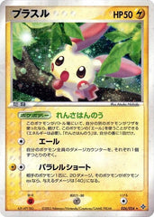 Plusle Holo Rare Rulers of the Heavens 026/054 NM