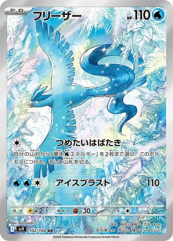 Articuno Art Rare SV9: Battle Partners 102/100 NM