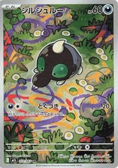 Shroodle - 072/063 072/063 Art Rare m1L: Mega Brave NM