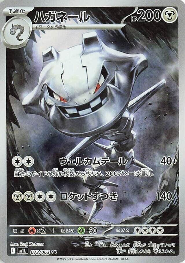 Steelix - 073/063 073/063 Art Rare m1L: Mega Brave NM