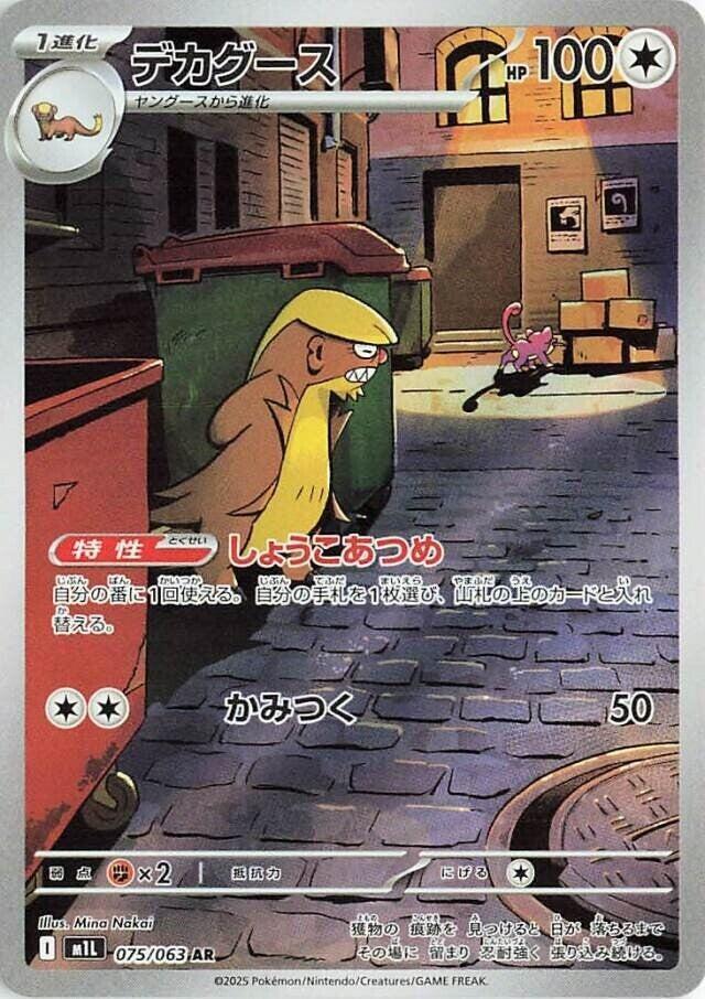 Gumshoos - 075/063 075/063 Art Rare m1L: Mega Brave NM