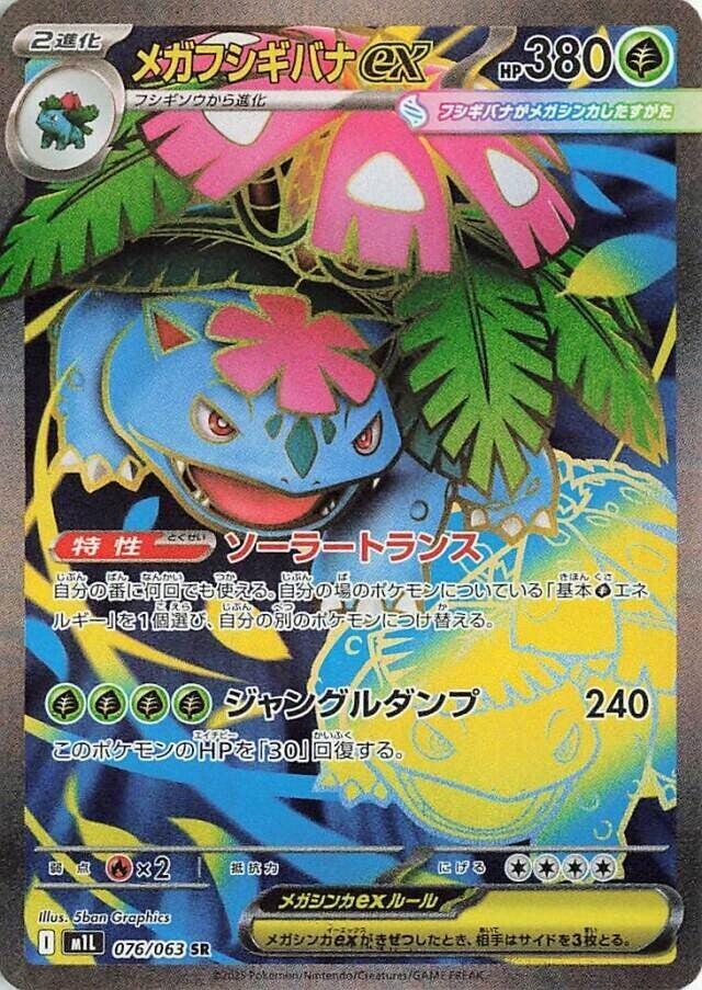 Mega Venusaur ex - 076/063 076/063 Super Rare m1L: Mega Brave NM