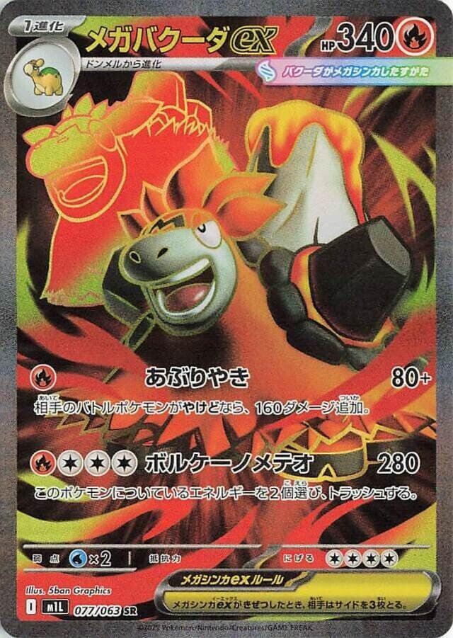 Mega Camerupt ex - 077/063 077/063 Super Rare m1L: Mega Brave NM