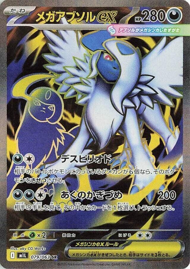 Mega Absol ex - 079/063 079/063 Super Rare m1L: Mega Brave NM