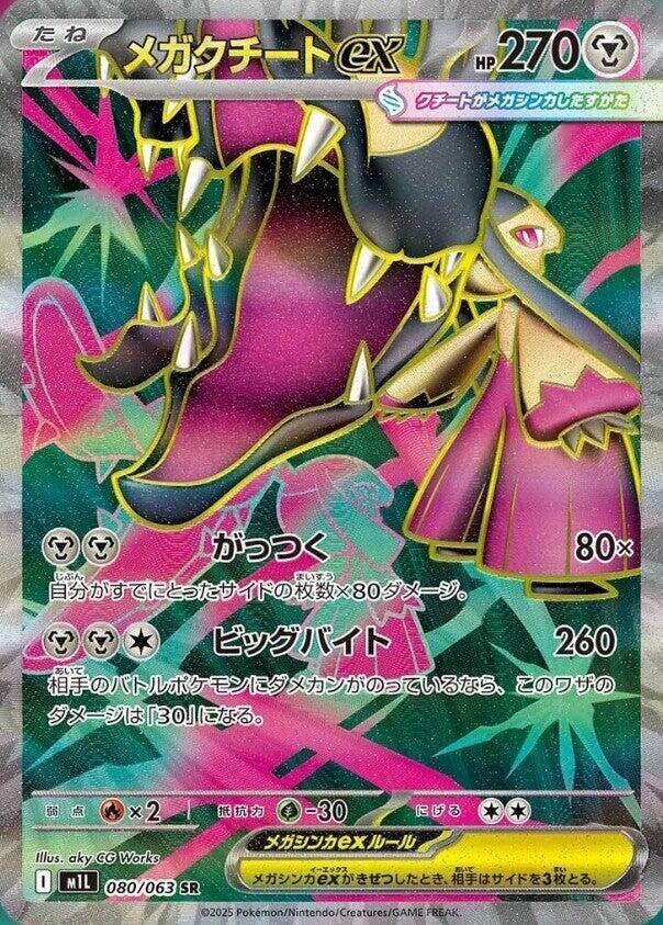 Mega Mawile ex - 080/063 080/063 Super Rare m1L: Mega Brave NM