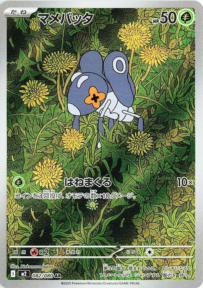 Nymble - 082/080 082/080 Art Rare M2: Inferno X NM