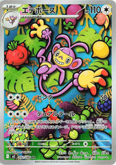 Ambipom - 092/080 092/080 Art Rare M2: Inferno X NM